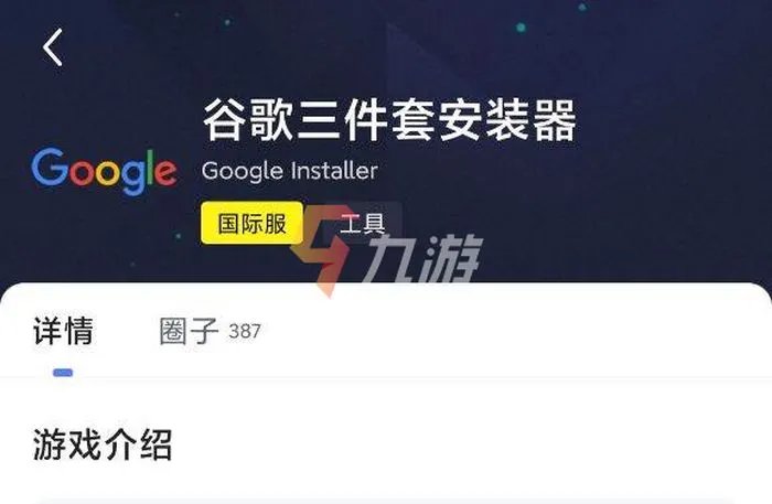 biubiu加速器怎么下载谷歌三件套 三件套下载步骤详解