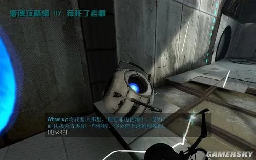 《传送门2》图文流程攻略