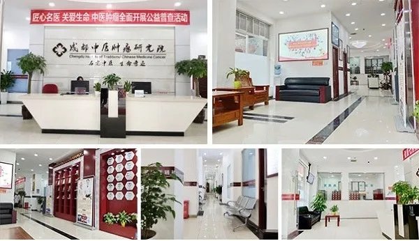 成都中医肿瘤研究院怎么样_四川专业中医肿瘤医院