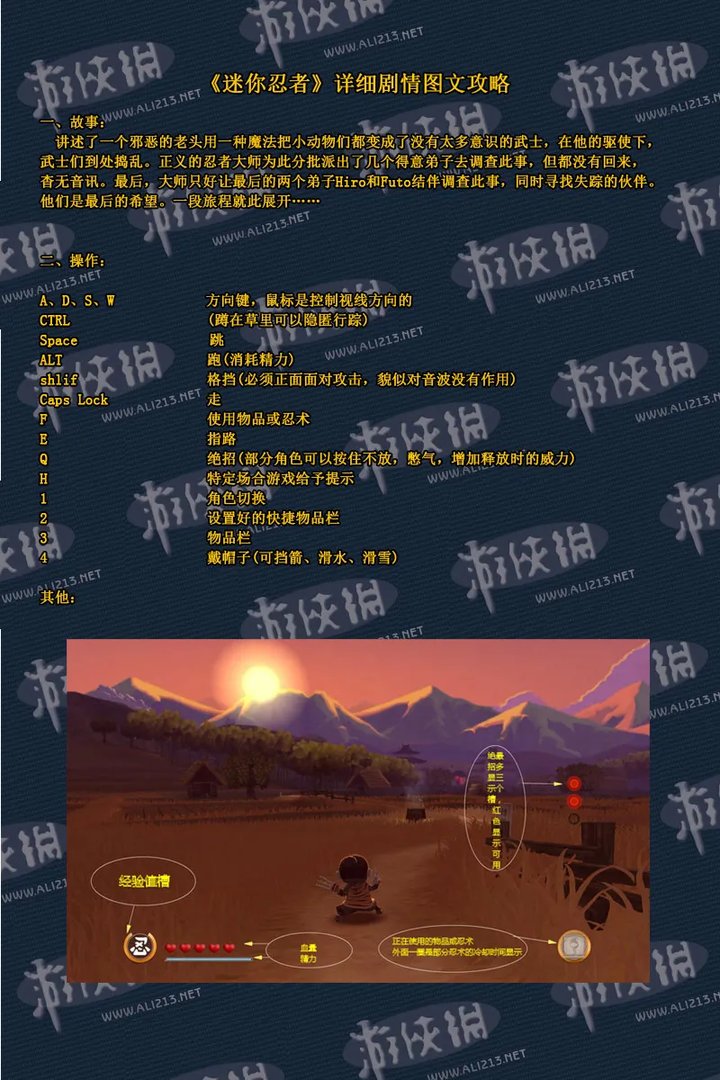 《迷你忍者》详细剧情图文攻略