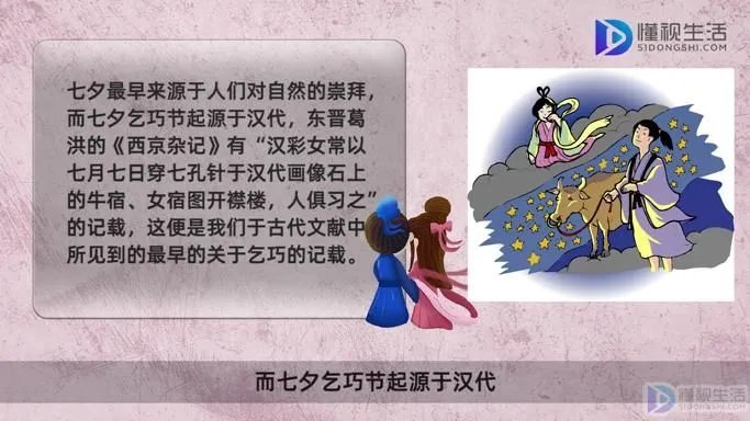 七夕节的由来