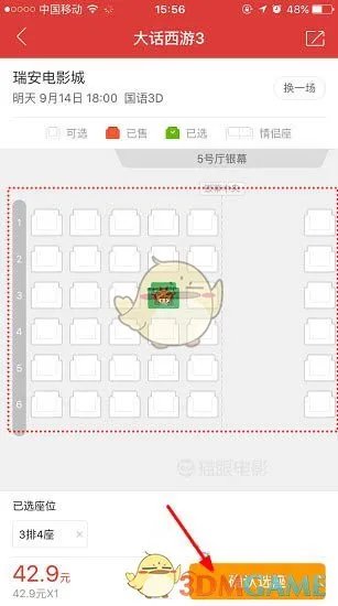 《猫眼电影》在线选座方法介绍