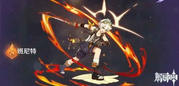 《原神》班尼特怎么培养？班尼特培养攻略