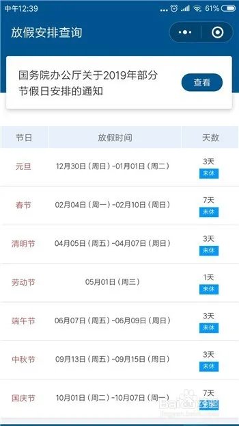 2019年全年放假安排，2019放假时间安排表