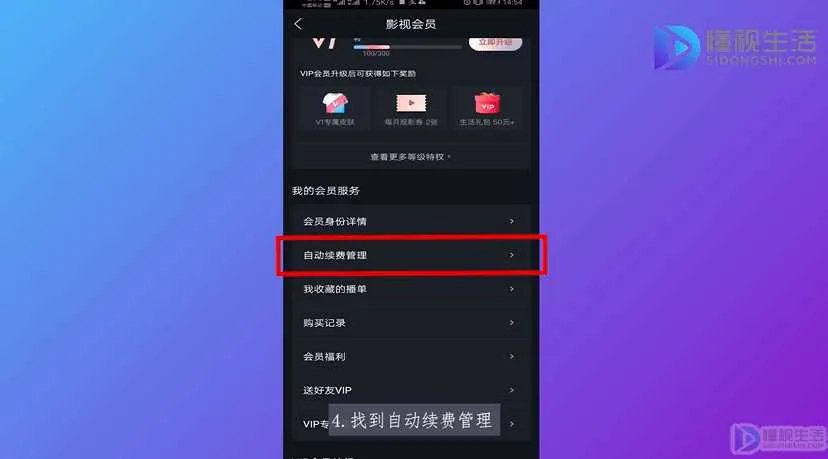 优酷会员怎么取消自动续费