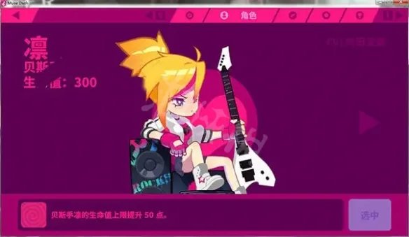 《喵斯快跑》人物有哪些 Muse Dash人物图鉴