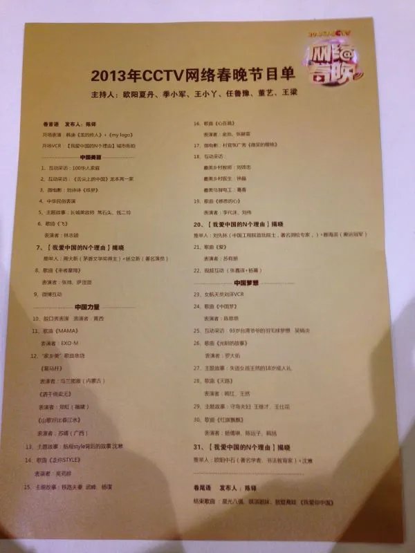 央视网络春晚exo