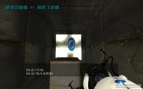 《传送门2》图文流程攻略