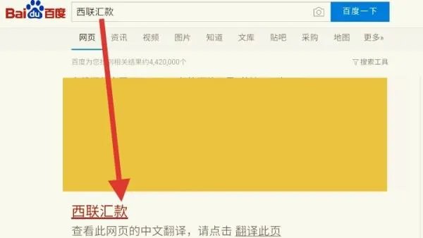西联汇款在线查询