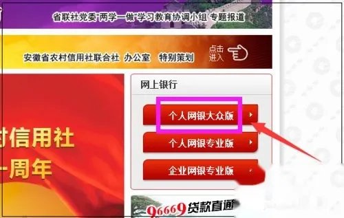 安徽省农村信用社联合社官网