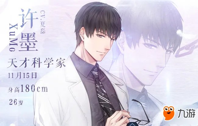 恋与制作人许墨怎么样 许墨人物资料介绍