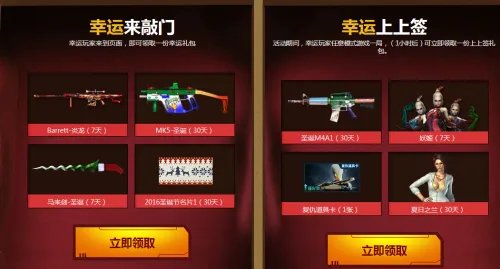 CF幸运上上签活动 幸运玩家即可获得圣诞套装