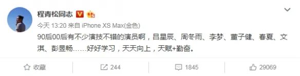 程青松怼《诛仙》主演：只有流量 非要通过营销号来吹捧演技