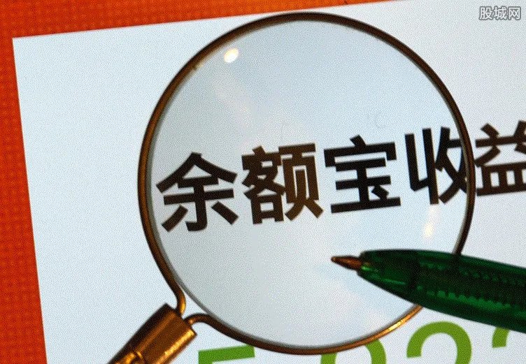 余额宝10000元一天收益多少 收益每天几点到账