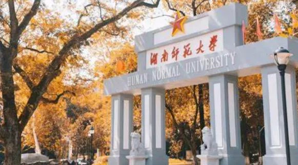 湖南师范大学研究生院