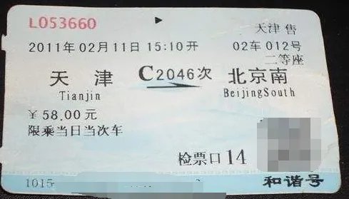 列车表车次加一天什么 意思