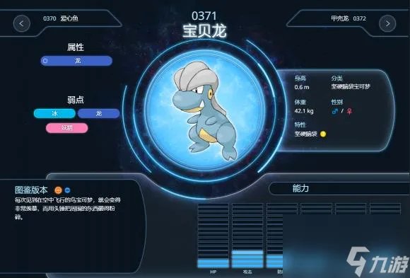 宝可梦大探险宝贝龙几级进化