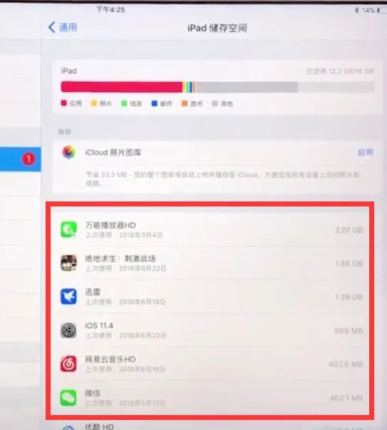 ipad怎么清理内存