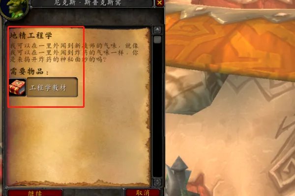 侏儒工程学任务怎么做?