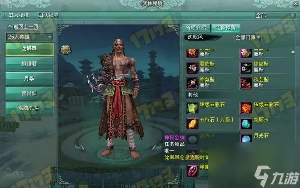 剑网3丐帮武器怎么获取 剑网三丐帮九龙升景任务流程