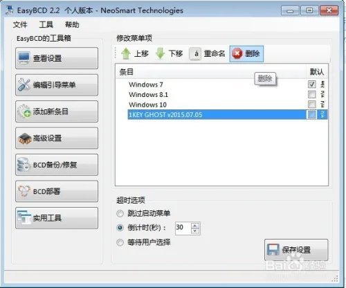 如何删除一键还原的选择菜单
