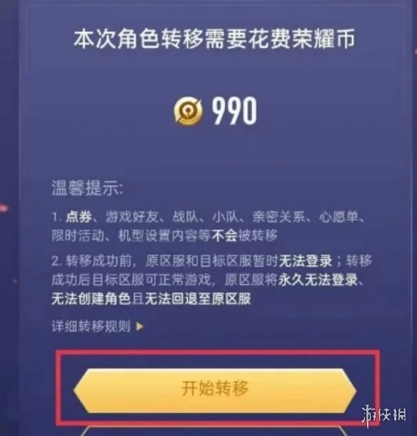 《王者荣耀》安卓转换苹果系统怎么转 安卓转区方法介绍