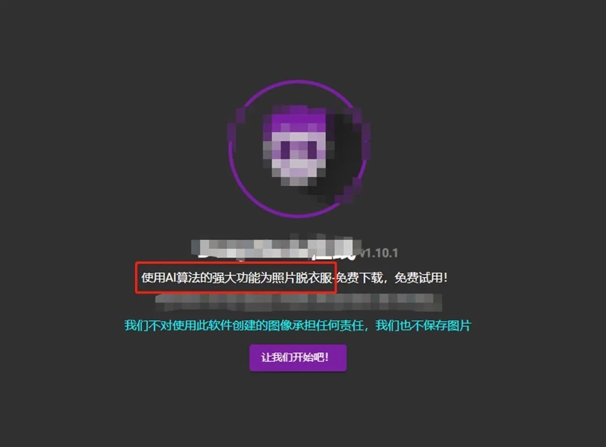 女子地铁照被AI一键脱衣传播 网友:无下限的开发
