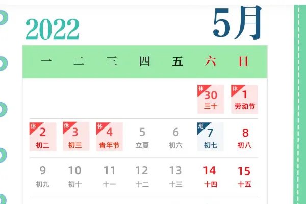 2022年五一放假时间