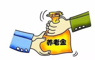 官方有省份养老金够支50个月特困省份收不抵支是怎么回事？