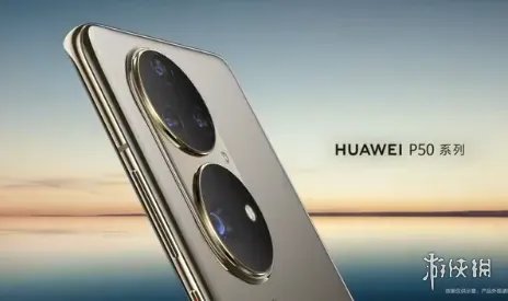 华为p50什么时候出 华为p50最新官方消息
