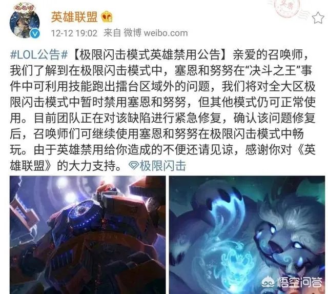 LOL官方紧急禁用极限闪击模式中的塞恩和努努,玩家一脸懵逼,为什么他们会被禁用?