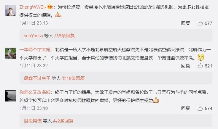 北航教授陈小武事件处理 对女学生进行骚扰