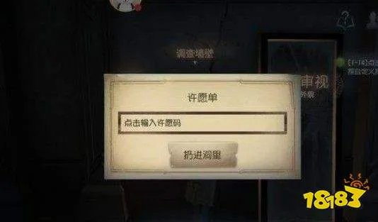 第五人格许愿码是多少？最新许愿码大全[多图]