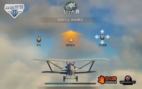 飞行摇杆OUT了 战机世界玩家新神器