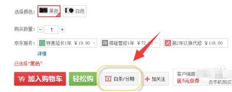 京东白条怎么用 如何使用京东白条付款