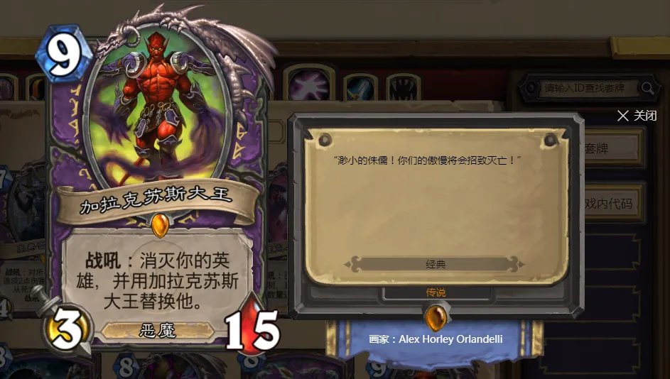 《炉石传说》DK退环境后仅剩的变身卡盘点