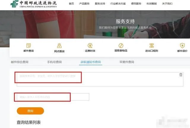 ems的录取通知书如何查询？