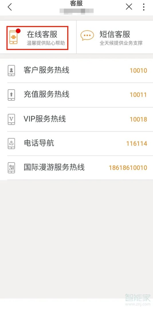 联通如何查询话费明细