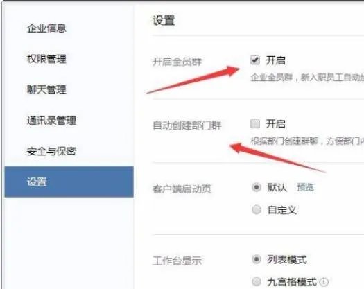 企业微信群怎么建立