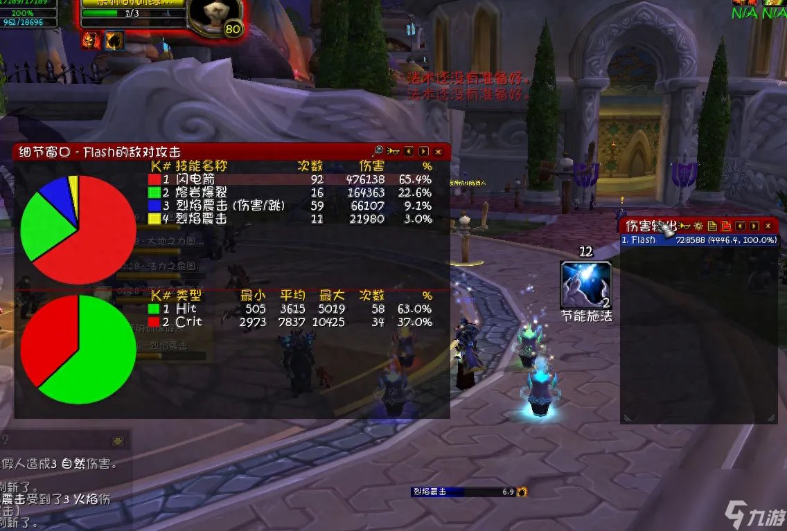 魔兽元素萨满wlk输出手法 80级元素萨天赋雕文属性选择与输出手法全攻略