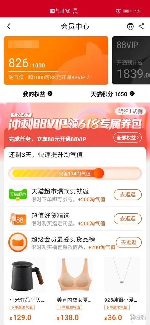 淘宝淘气值在哪里看 淘气值查看方法2021