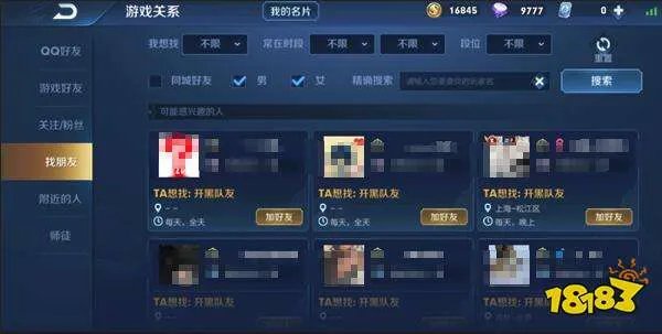 王者荣耀怎么用QQ号搜人 王者荣耀用QQ号搜人方法