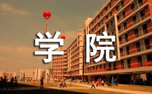 南宁师范学院怎么样