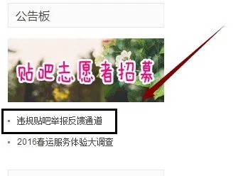 怎么在百度贴吧曝光台吧申请禁封与解封操作