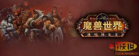 《魔兽世界》新资料片福利 让你直接升至90级