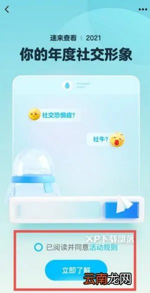 qq2021年度报告怎么看 qq年度报告查看入口