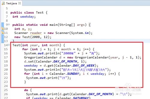 java如何输出2008年日历