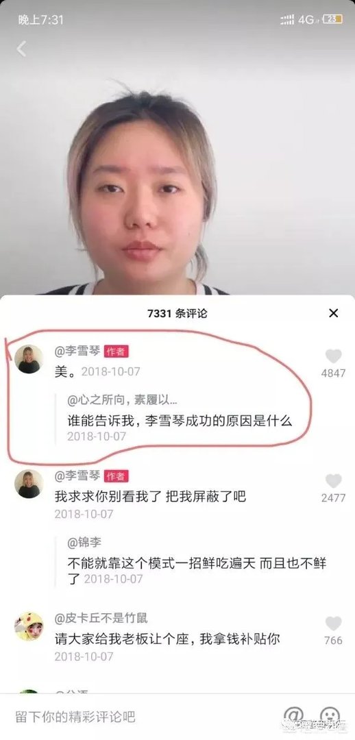 李雪琴是什么梗？