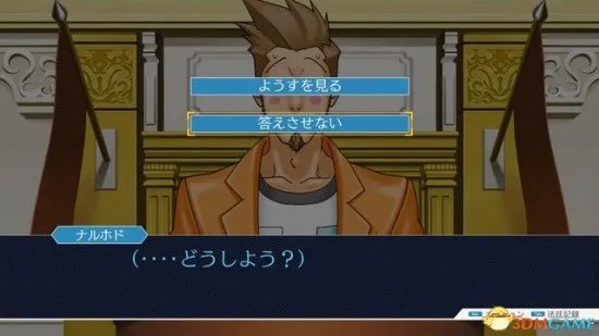 《逆转裁判123》图文攻略 全剧情流程攻略