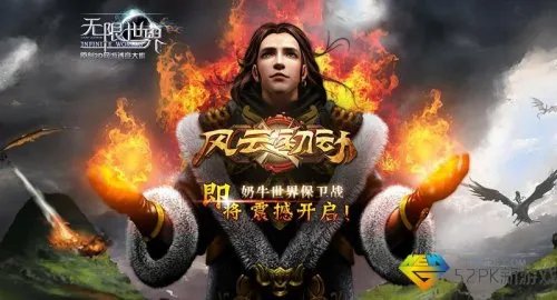 《无限世界》新版本将至 全新官网今日上线